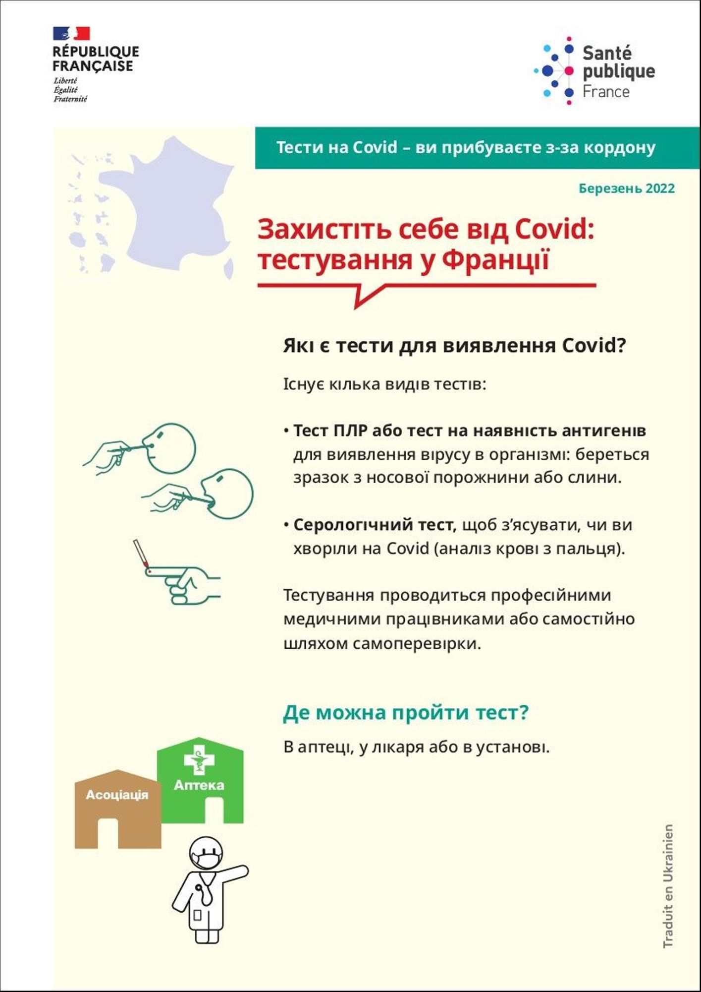 Se protéger du Covid : les tests en France [Fiche Réfugiés - Tests Covid - Vous arrivez en France - Ukrainien]