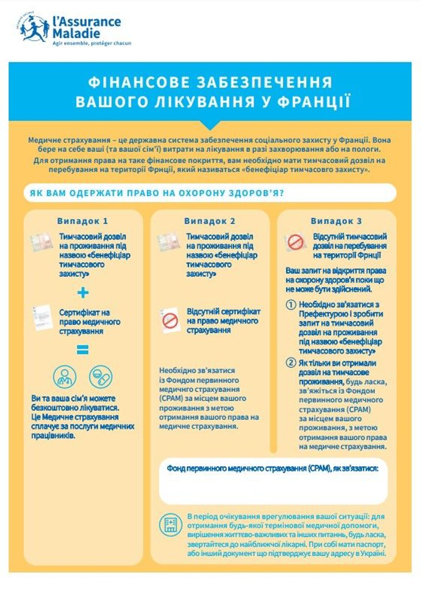 Fiche - Prise en charge des soins des réfugiés ukrainiens en ukrainien