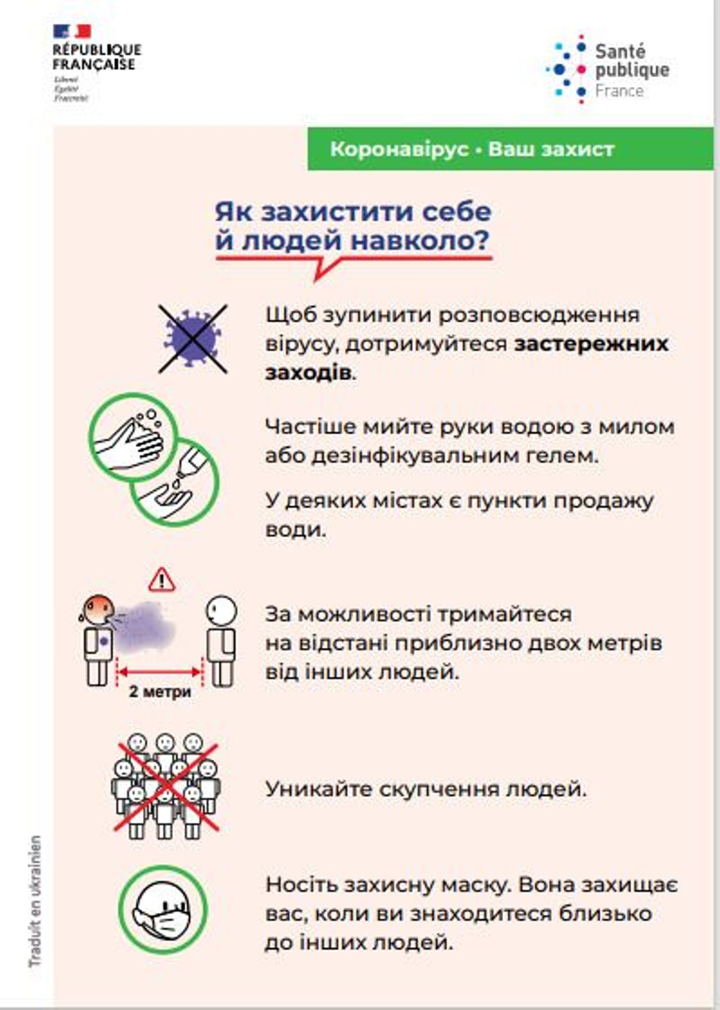 Fiche se protéger du Covid: les gestes barrières (en ukrainien)